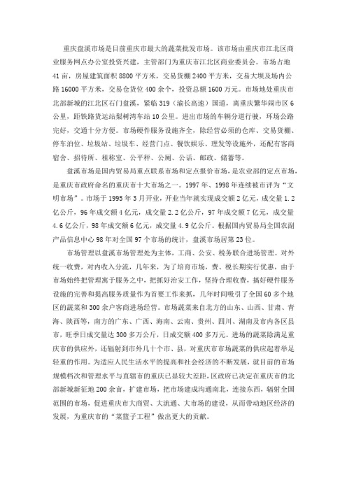 盘溪蔬果市场基本信息