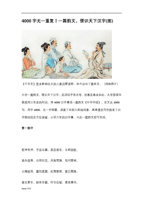 4000字无一重复