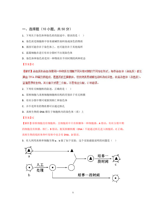 高三生物一轮复习细胞核的结构与功能试题含解析