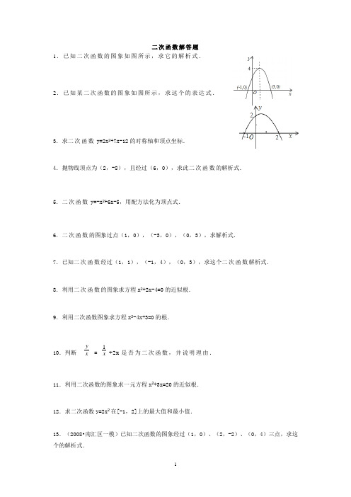 二次函数解答题