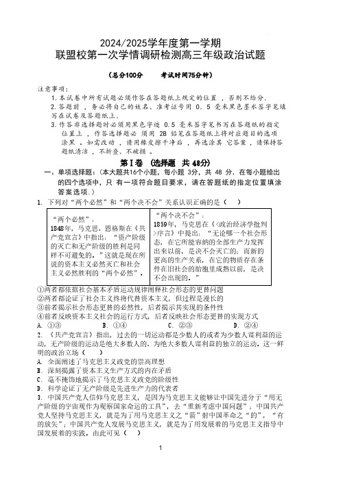 2024-2025学年江苏省盐城市五校联考高三上学期10月月考政治试题及答案