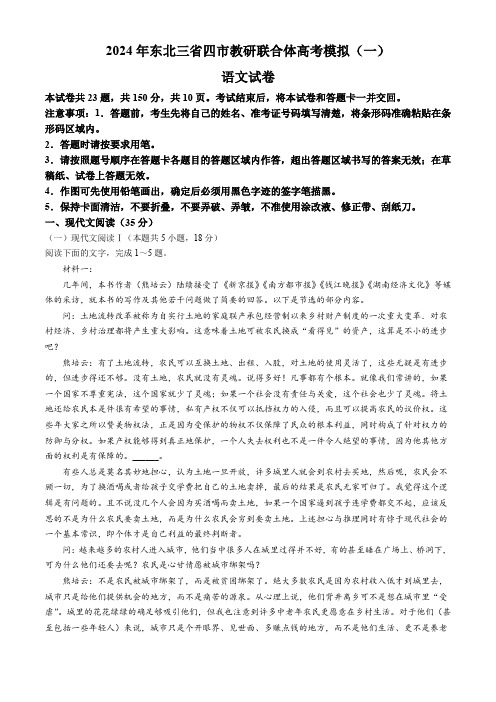 2024届东北三省四城市联考暨沈阳市高三质量监测(二)语文试题