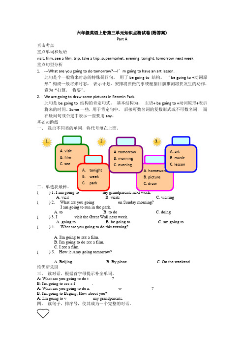 【三套试卷】【人教PEP版】小学六年级英语上册第三单元教材检测卷附答案