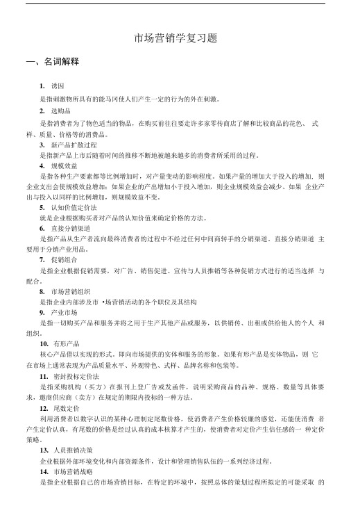 大学市场营期末复习资料.doc