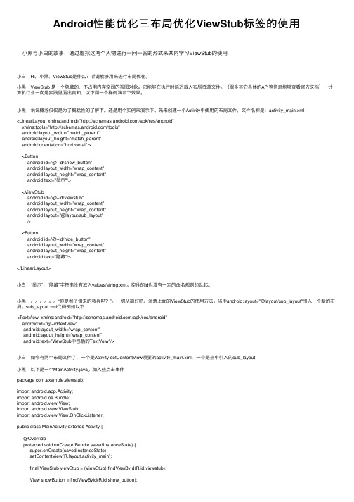 Android性能优化三布局优化ViewStub标签的使用