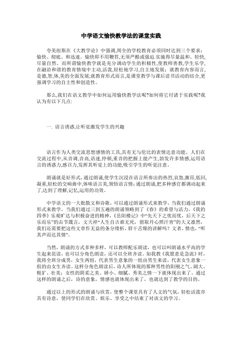 中学语文愉快教学法的课堂实践