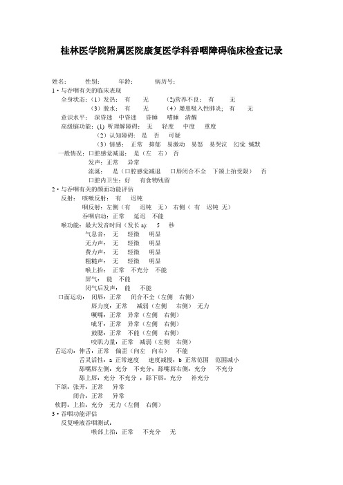 吞咽障碍评定表