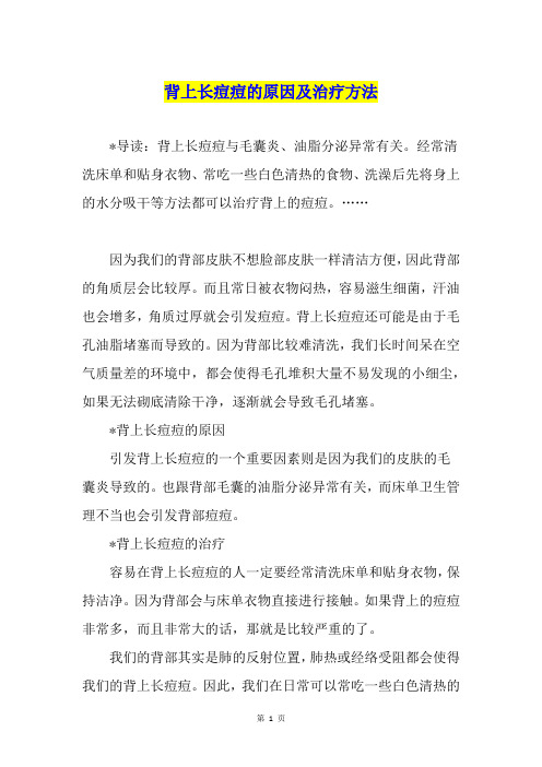 背上长痘痘的原因及治疗方法