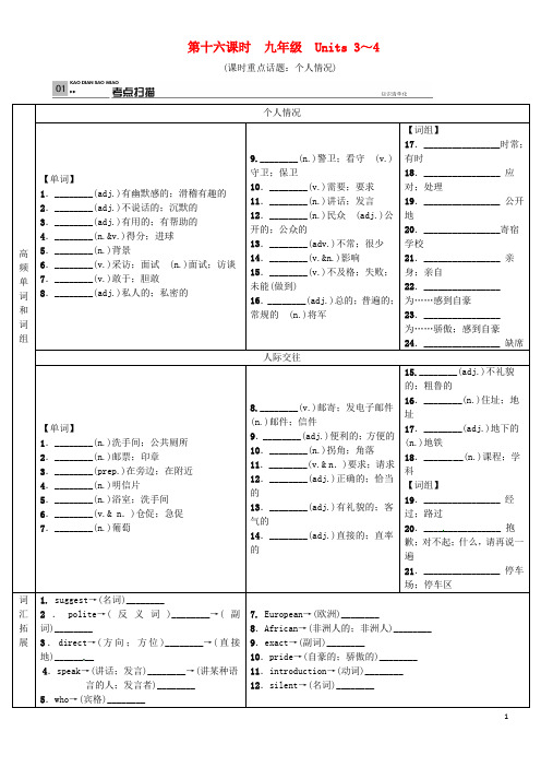 火线100天(安徽专版)中考英语总复习 教程同步篇 第十六课时 九年级 Units 34