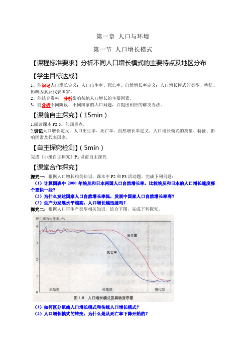 1.1第一节 人口增长模式