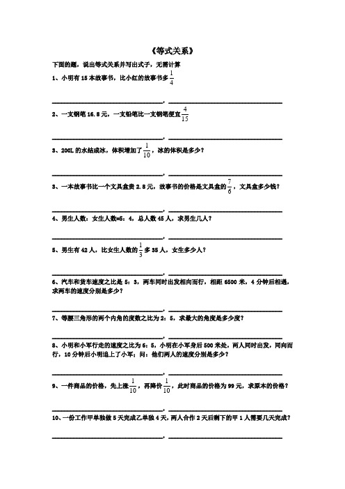 等量关系专题训练