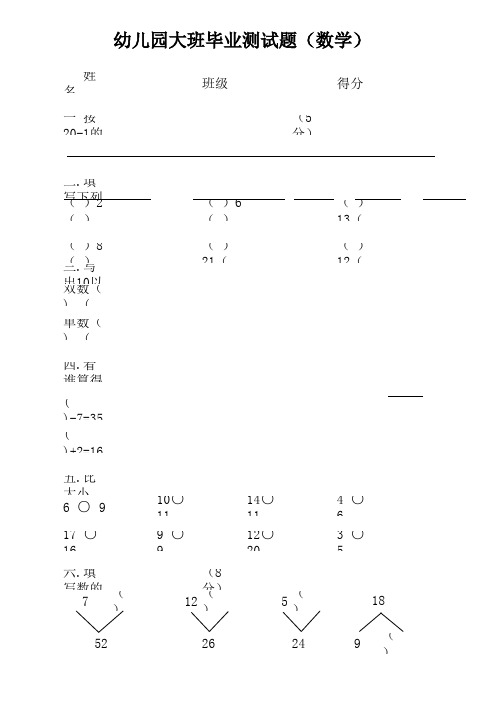 幼儿园大班毕业测试题-数学