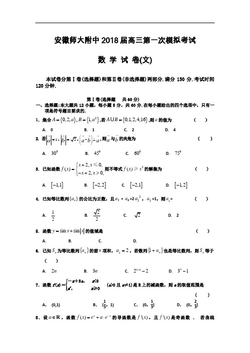 2018年高三最新 安徽师大附中2018届高三第一次模拟考