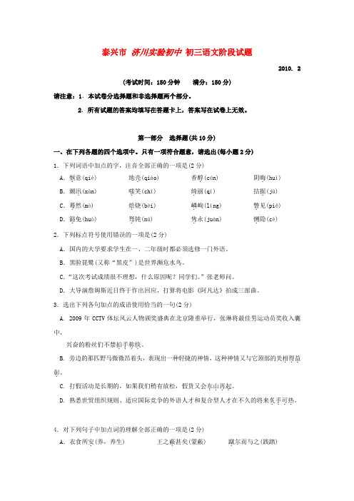 江苏省泰州市济川实验初级中学—九年级语文上学期第三次阶段考试苏教版