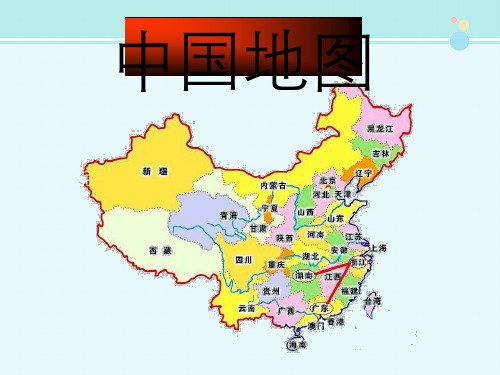 《我们的祖国真大》参考课件