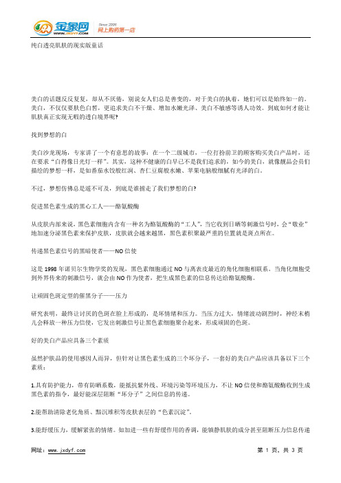 纯白透亮肌肤的现实版童话.docx