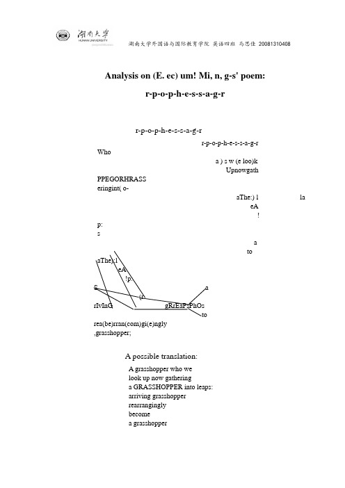 文体学e.e.cummings诗歌分析