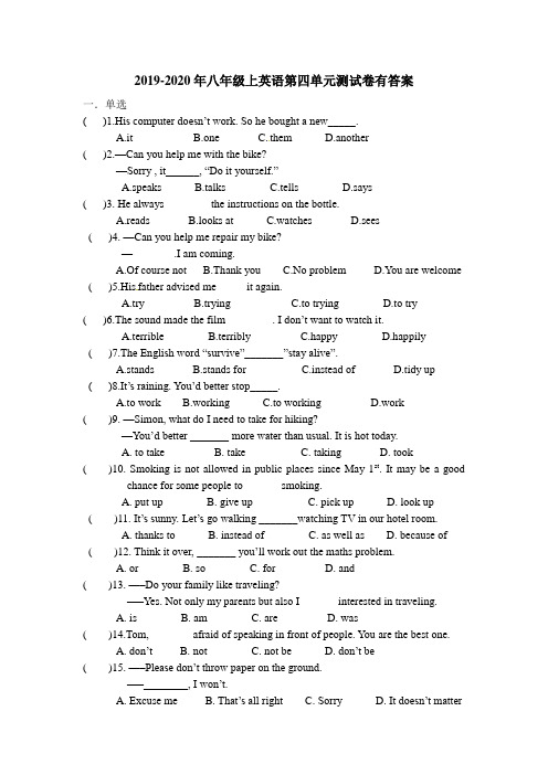 2019-2020年八年级上英语第四单元测试卷有答案