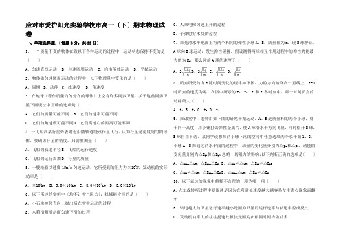 高一物理下学期期末试卷(含解析)高一全册物理试题_04