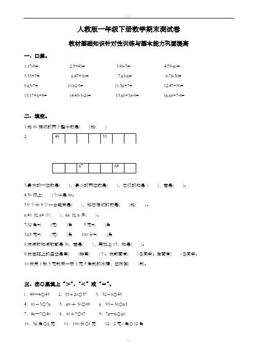 精品2019-2020学年新人教版小学一年级数学下册期末测试题及参考答案_(2)