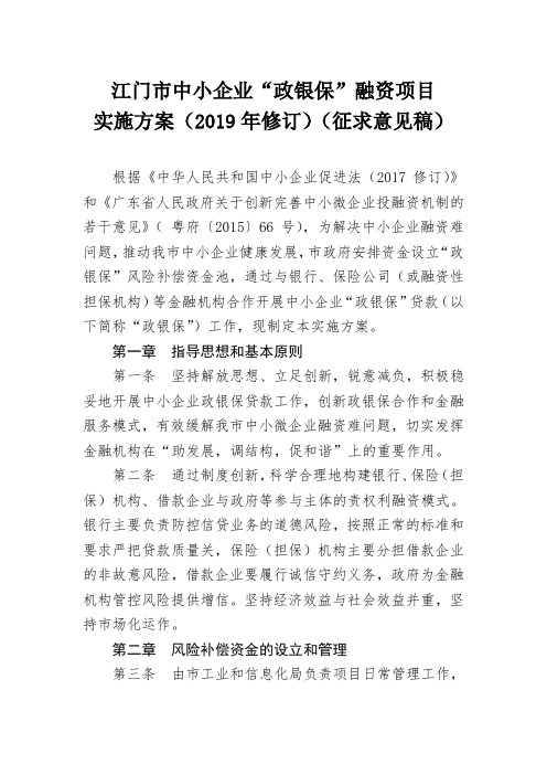 江门中小企业政银保融资项目