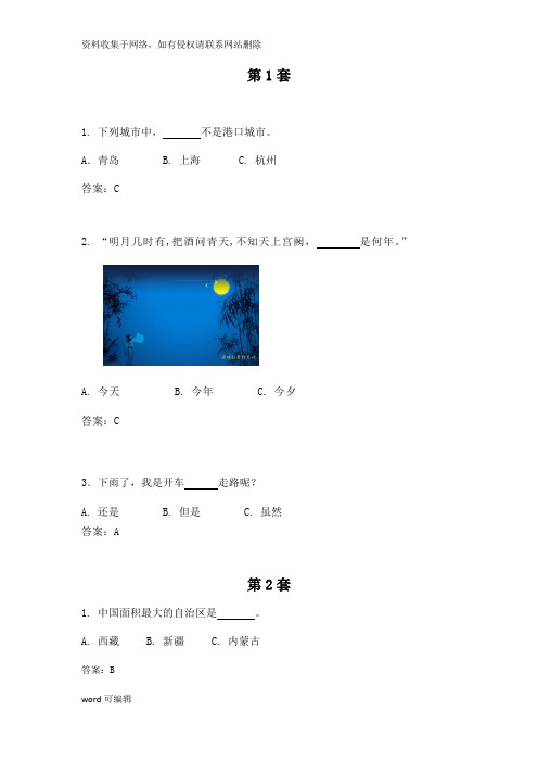 中学生汉语桥 配题20套.3.24word版本