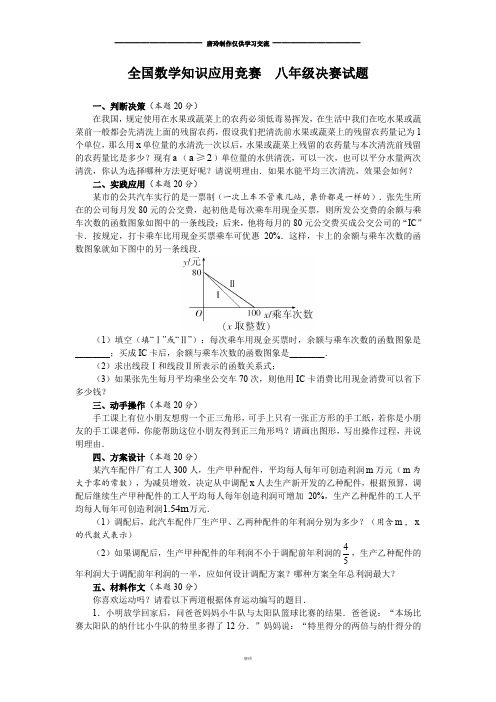 人教版八年级数学上册全国数学知识应用竞赛决赛试题