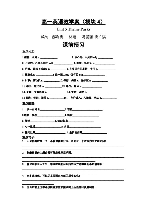 高中英语Unit Five Module Four人教版新课标A教案