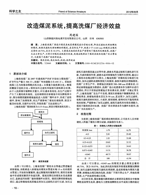 改造煤泥系统