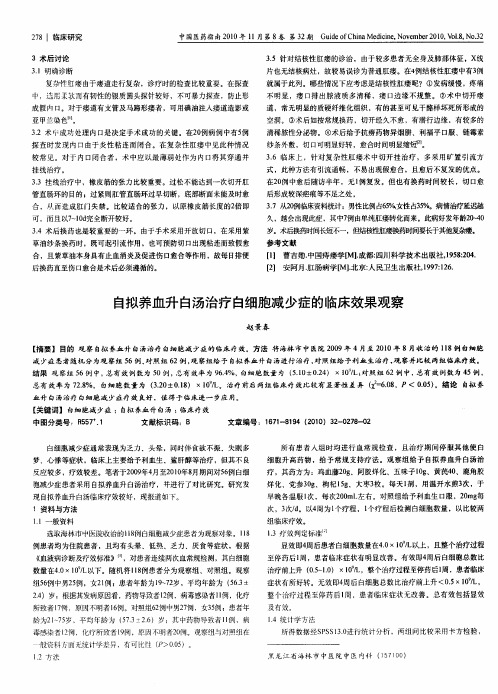 自拟养血升白汤治疗白细胞减少症的临床效果观察