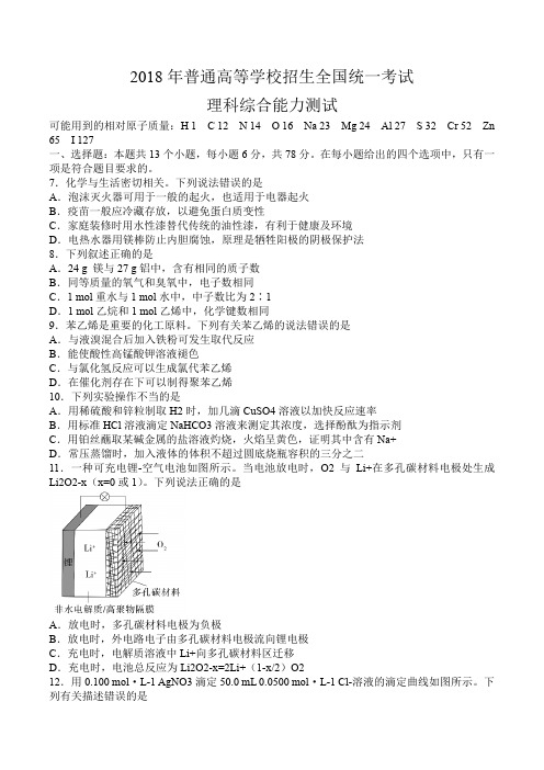 (完整版)2018高考化学全国卷3