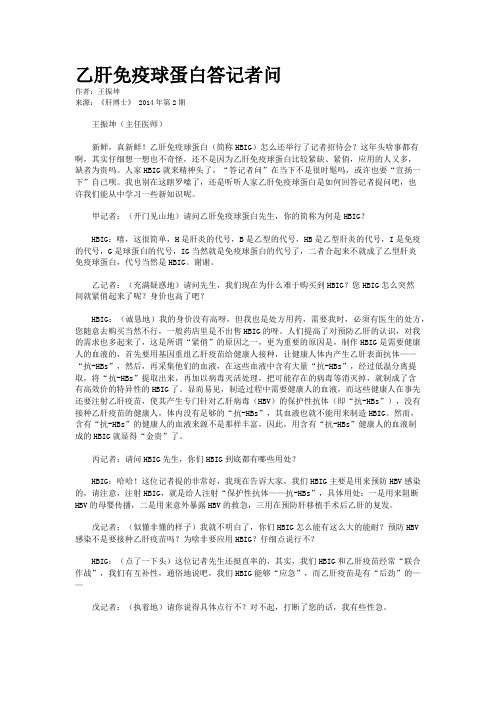 乙肝免疫球蛋白答记者问