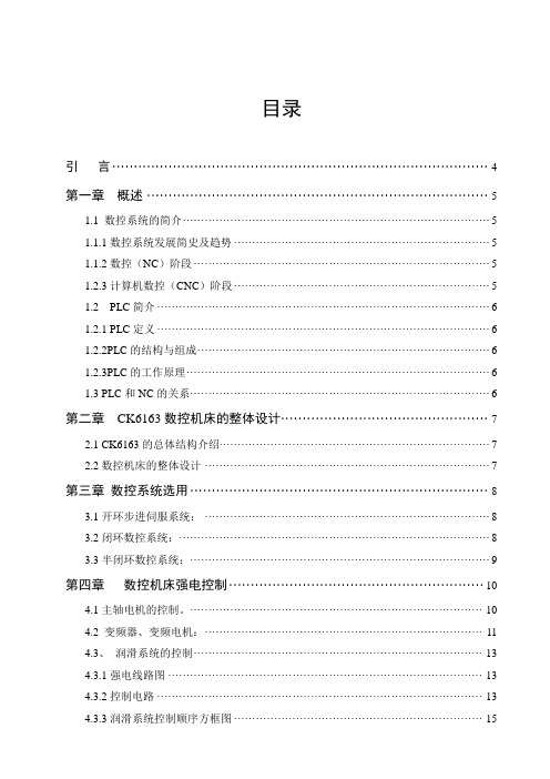 CW6163系列普床改数控机床的PLC编程