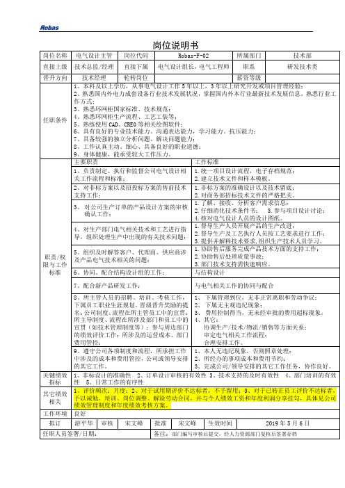 2019-岗位说明书-电气设计主管