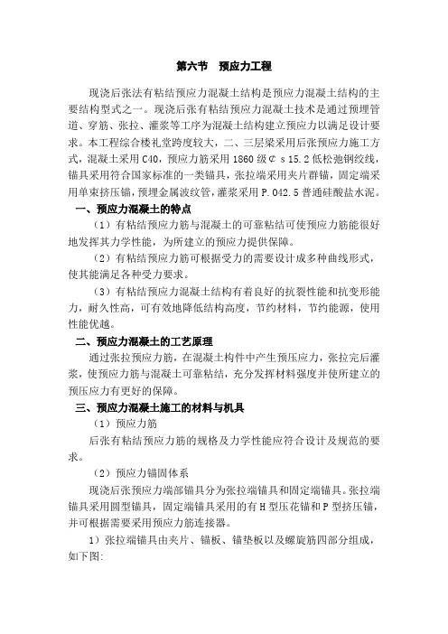 预应力工程