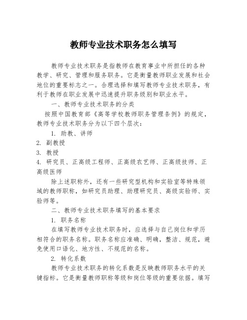 教师专业技术职务怎么填写