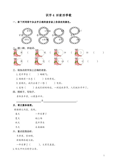 【精编】统编版语文二年级上册识字4 田家四季歌 课时练习(含答案).doc