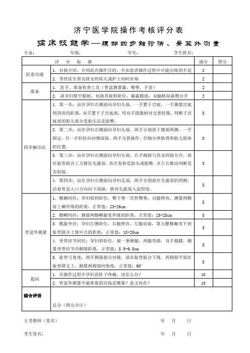 产科操作评分标准