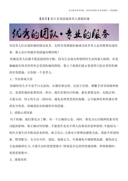 【推荐】四大有效措施帮男人摆脱阳痿