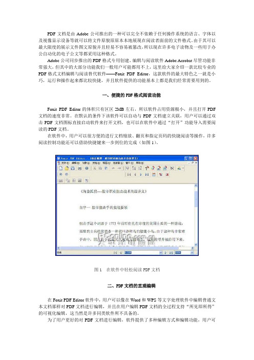 PDF文档编辑助手——Foxit PDF Editor使用指南