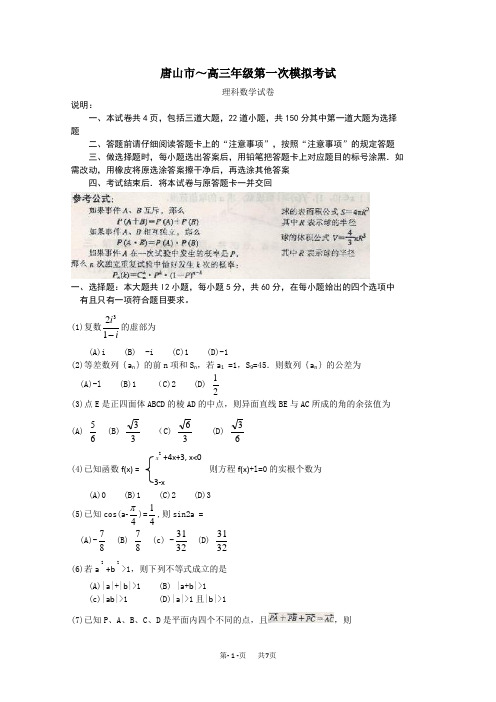 高三第一次模拟考试(数学理)