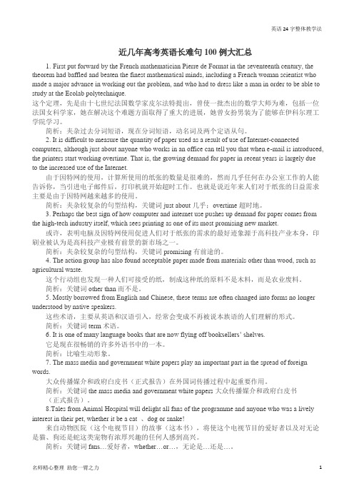 10.近几年高考英语长难句100例大汇总!