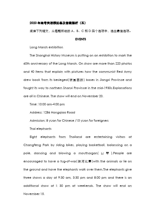 2020年高考英语模拟卷(五)(pdf,含解析)