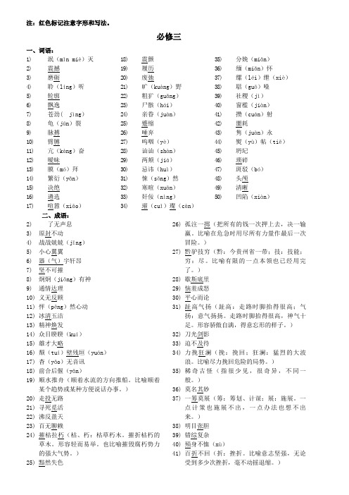 2019年高考语文最新必修3.4词成语句子