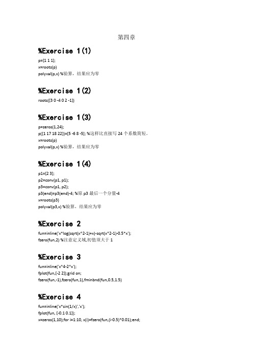 matlab数学实验胡良剑第四章