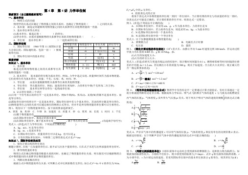 力学单位制学案高一上学期物理人教版