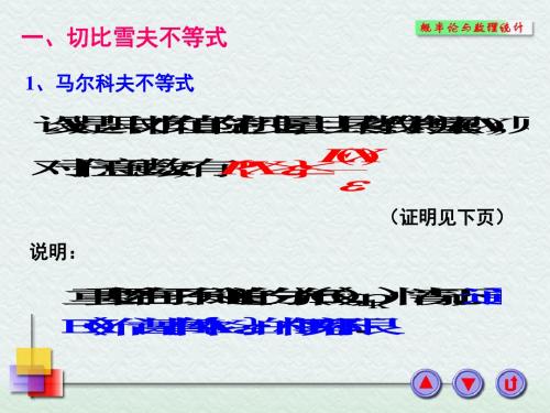 3-4切比雪夫不等式与大数定律-PPT文档资料