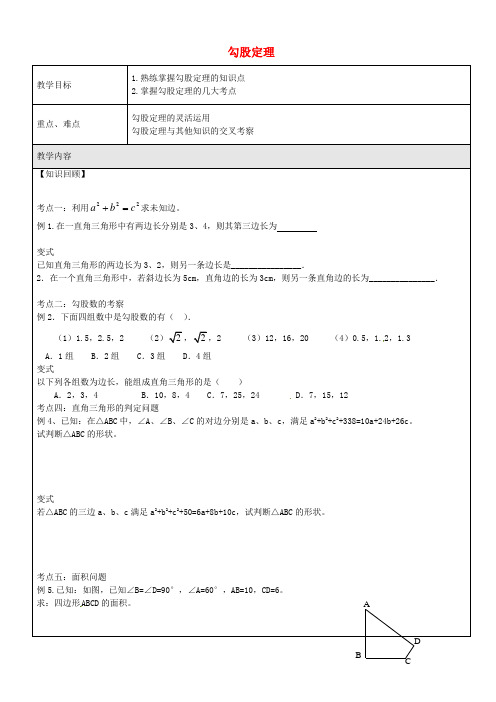 八年级数学上册 19.3 勾股定理教案 沪教版五四制