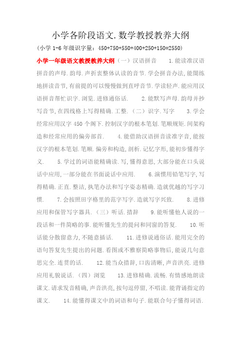 小学各阶段教学大纲
