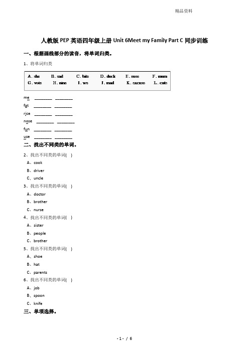 人教版PEP英语四年级上册Unit6MeetmyFamilyPartC同步训练.doc